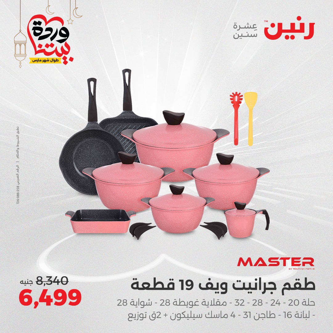 raneen offers from 17mar to 17mar 2025 عروض رنين من 17 مارس حتى 17 مارس 2025 صفحة رقم 31